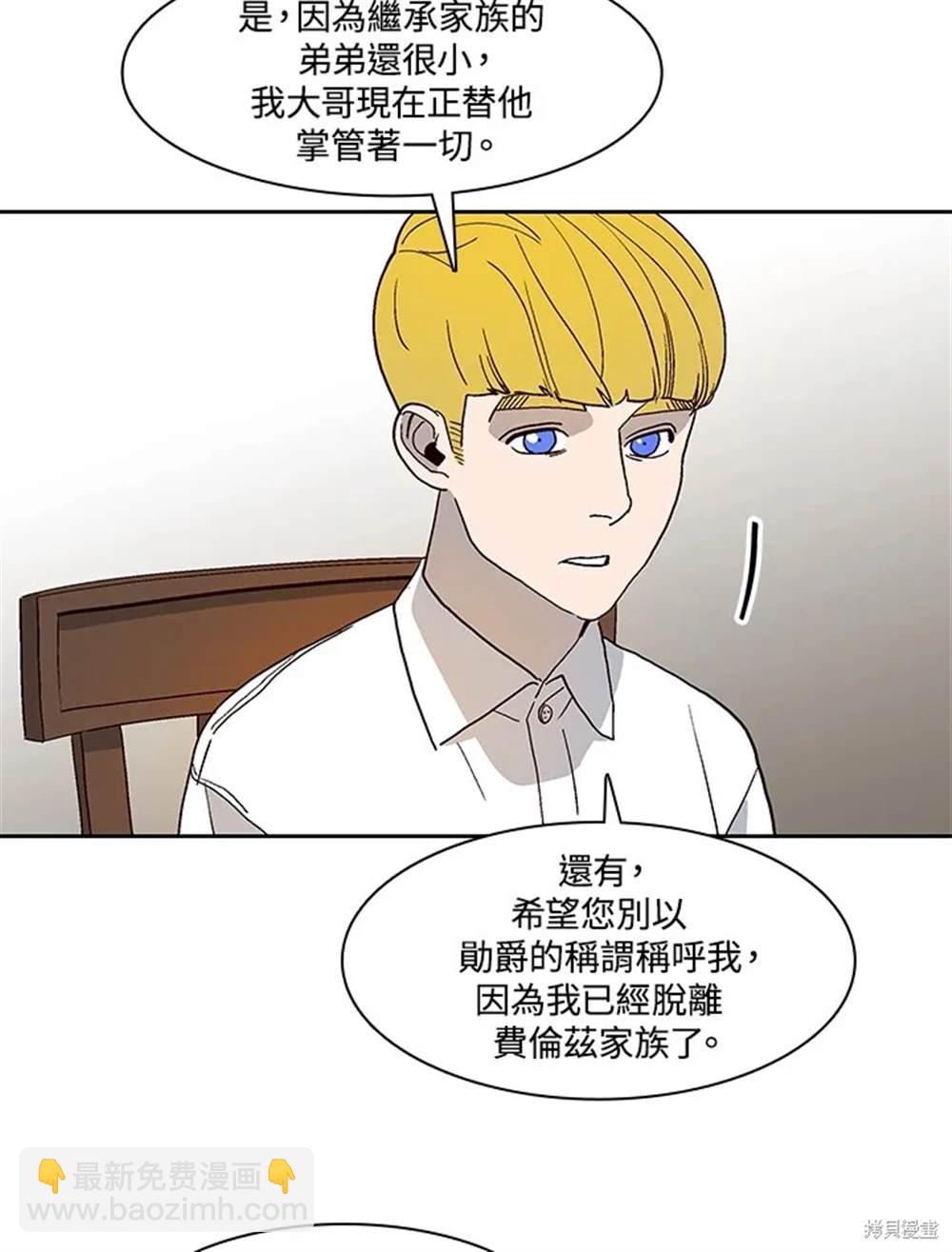 巴托裡之子 - 第52話(1/2) - 1