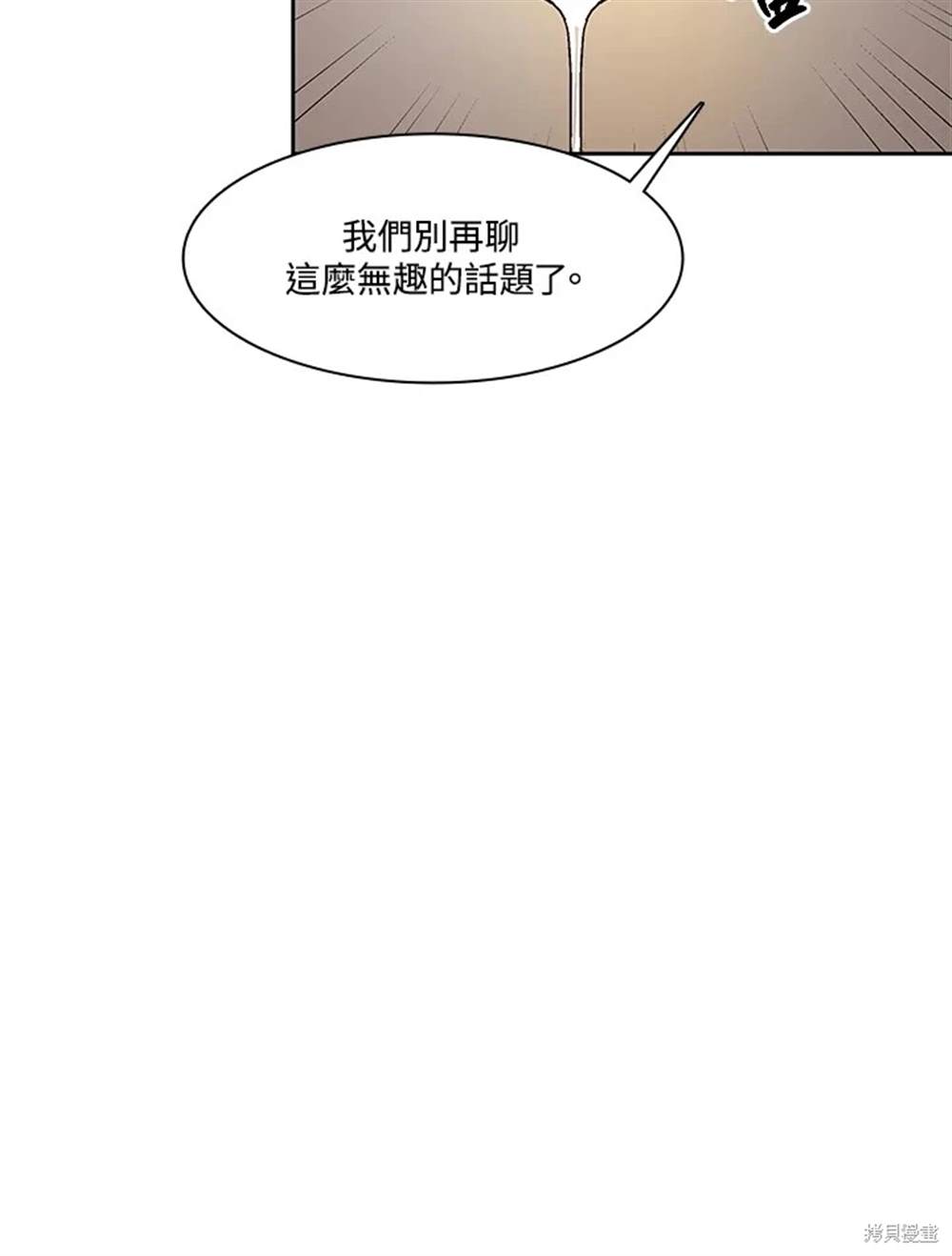 巴托裡之子 - 第52話(1/2) - 7