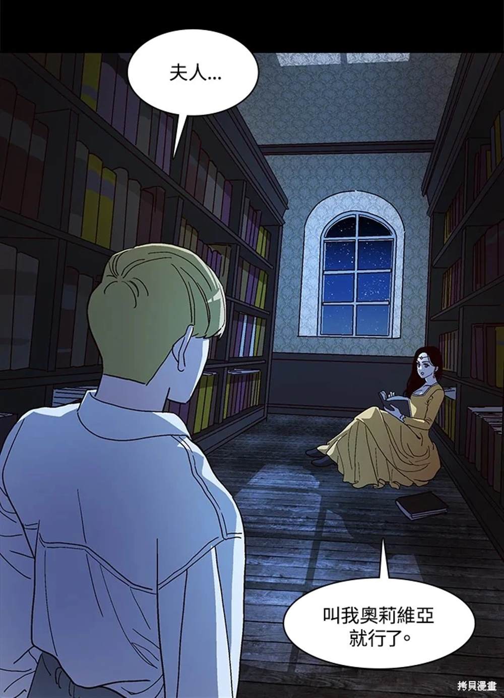 巴托裡之子 - 第52話(1/2) - 1