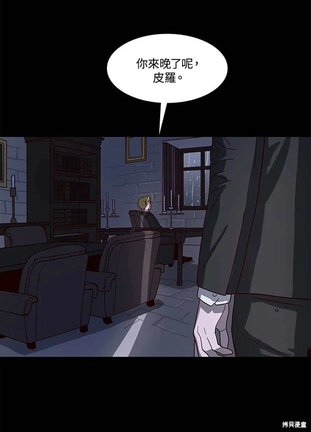 巴托裡之子 - 第54話(1/3) - 3