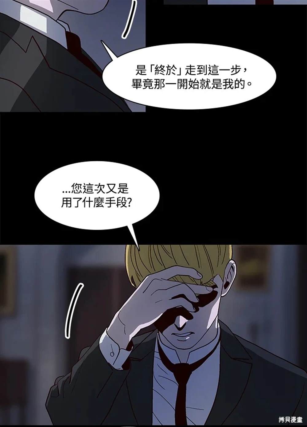 巴托裡之子 - 第54話(1/3) - 5