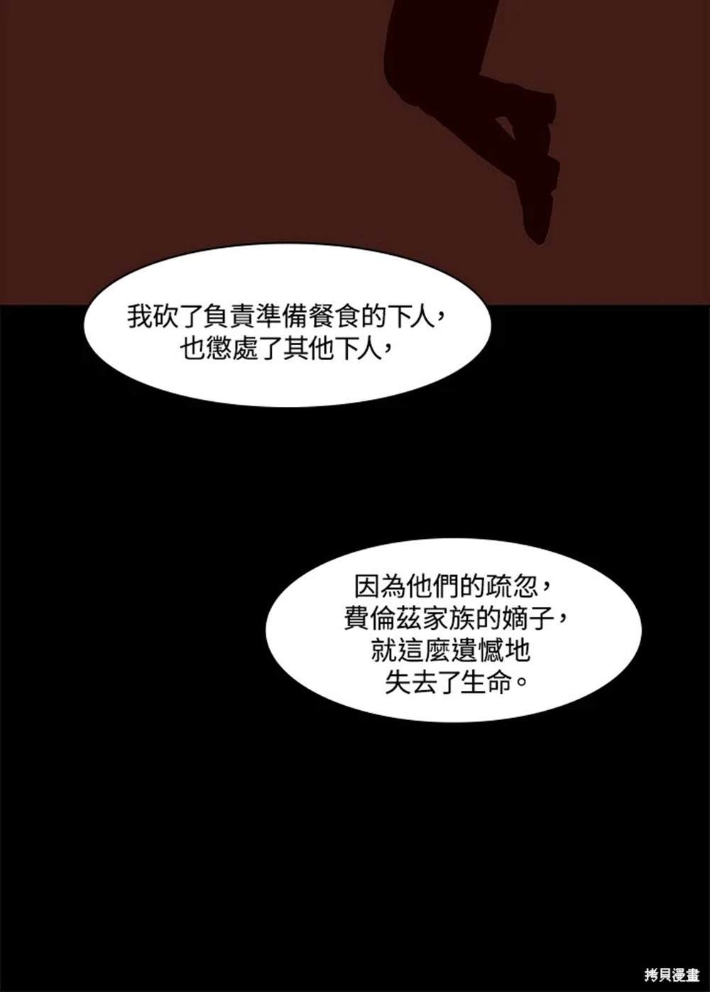 巴托裡之子 - 第54話(1/3) - 7