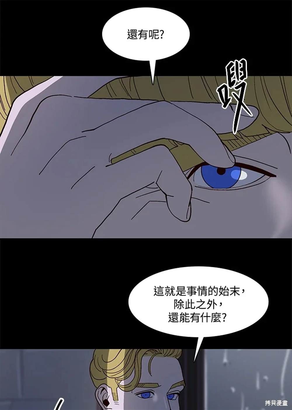 巴托裡之子 - 第54話(1/3) - 8