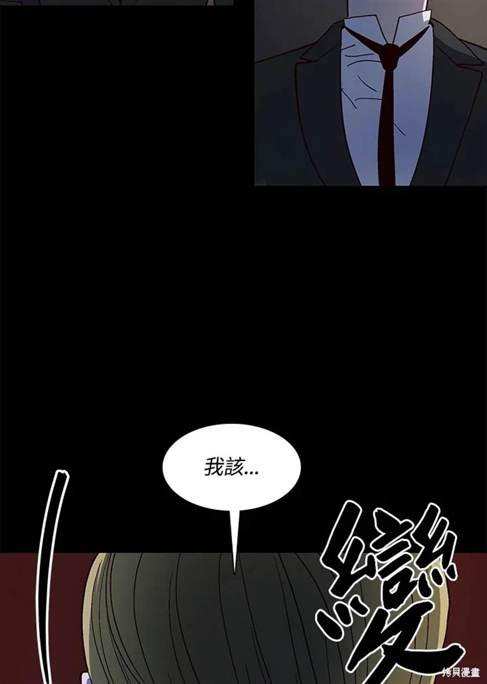 巴托裡之子 - 第54話(1/3) - 5