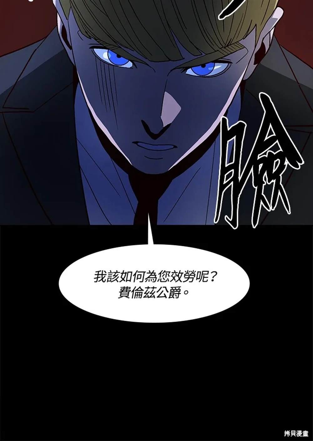 巴托裡之子 - 第54話(1/3) - 6