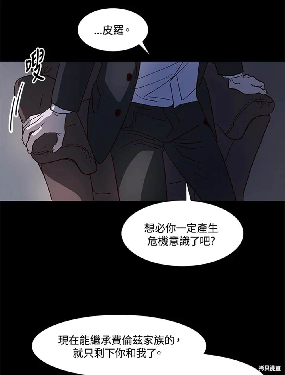 巴托裡之子 - 第54話(1/3) - 7