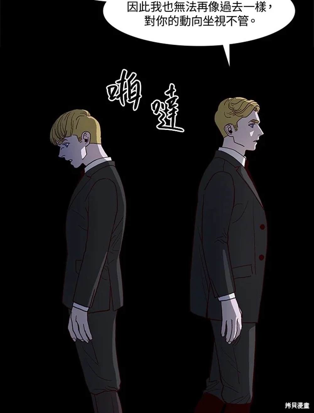 巴托裡之子 - 第54話(1/3) - 8