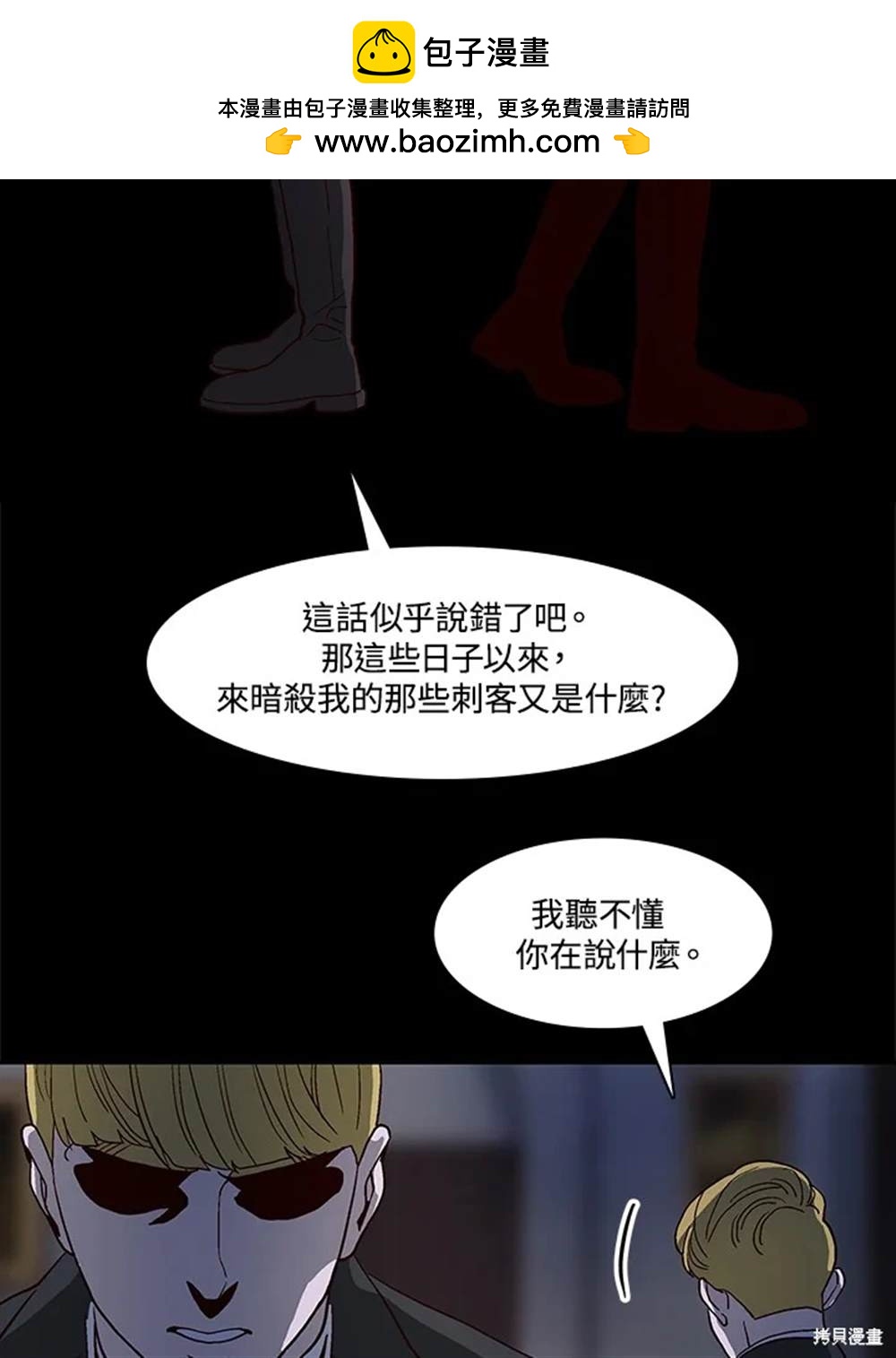 巴托裡之子 - 第54話(1/3) - 1