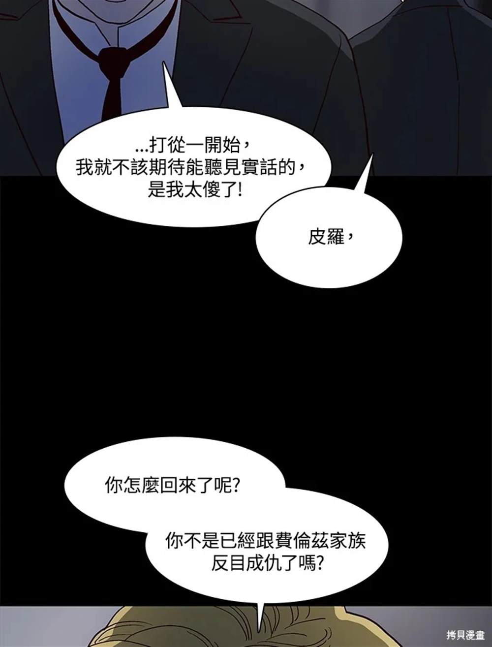 巴托裡之子 - 第54話(1/3) - 2