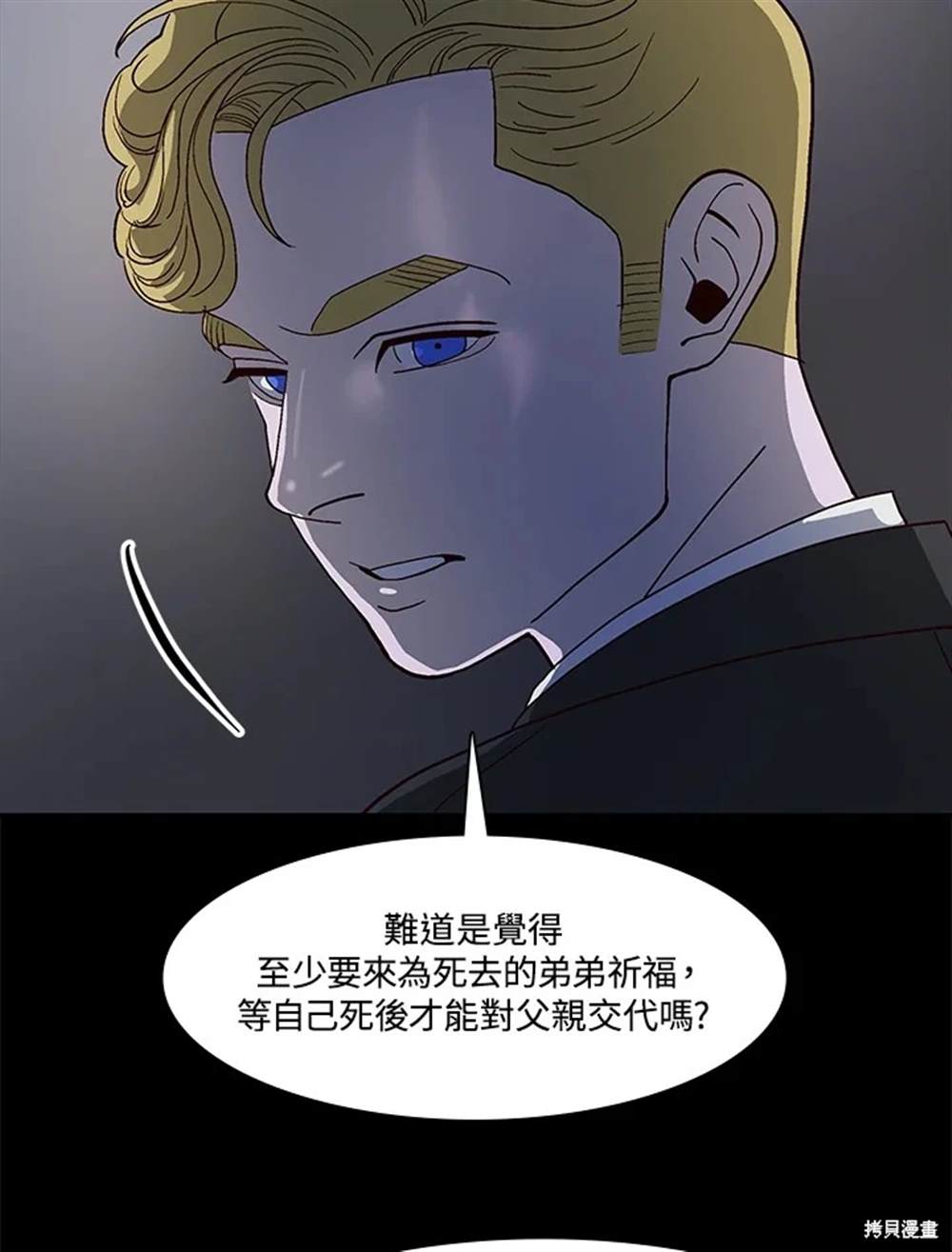 巴托裡之子 - 第54話(1/3) - 3