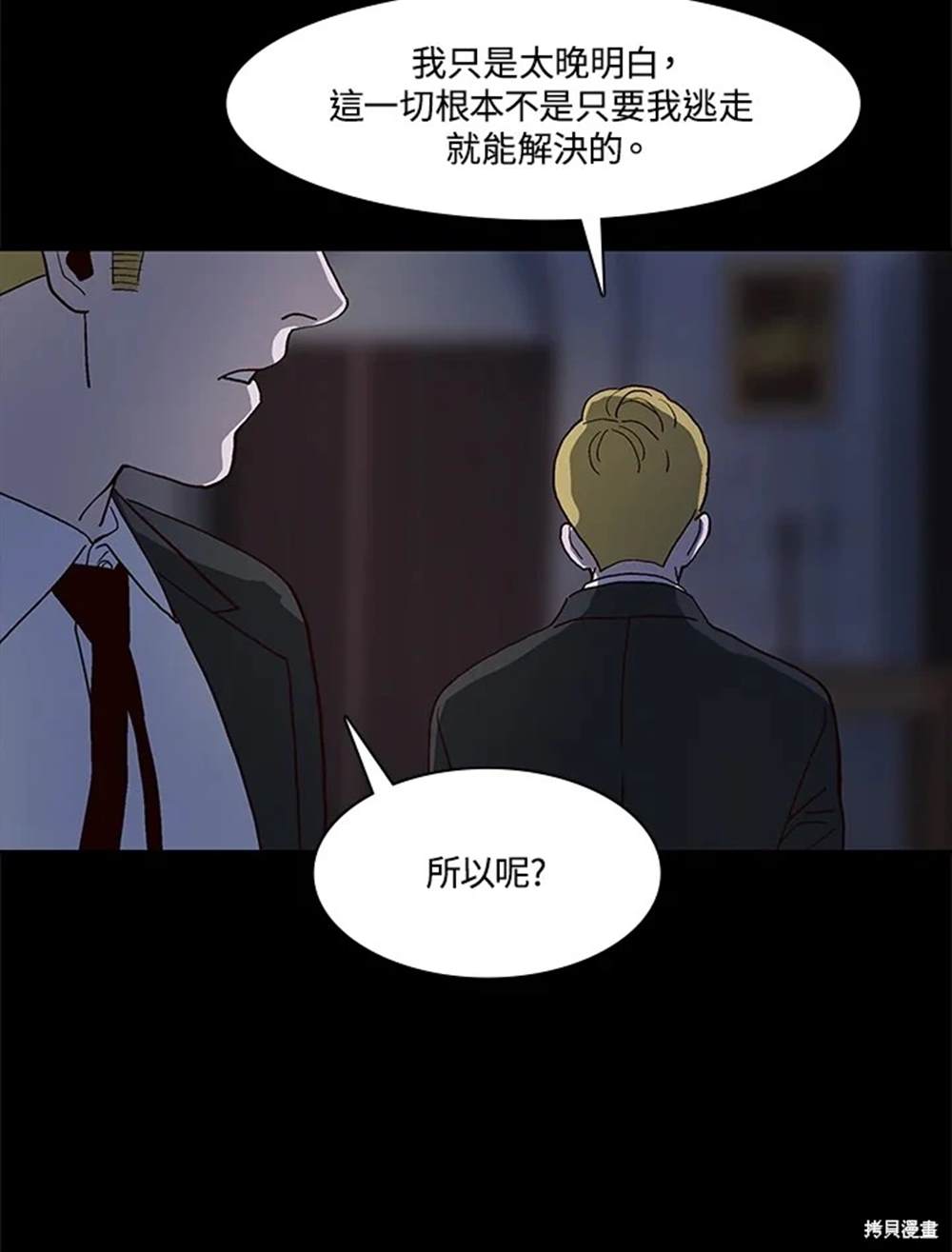 巴托裡之子 - 第54話(1/3) - 4