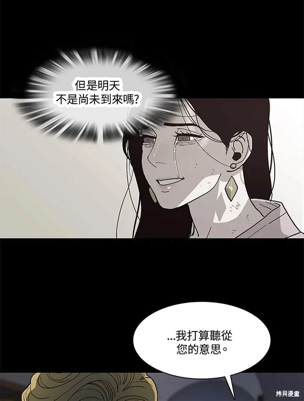 巴托裡之子 - 第54話(1/3) - 5