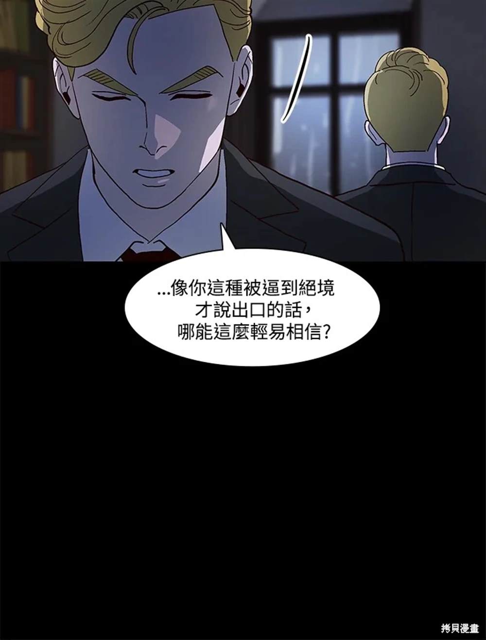 巴托裡之子 - 第54話(1/3) - 6