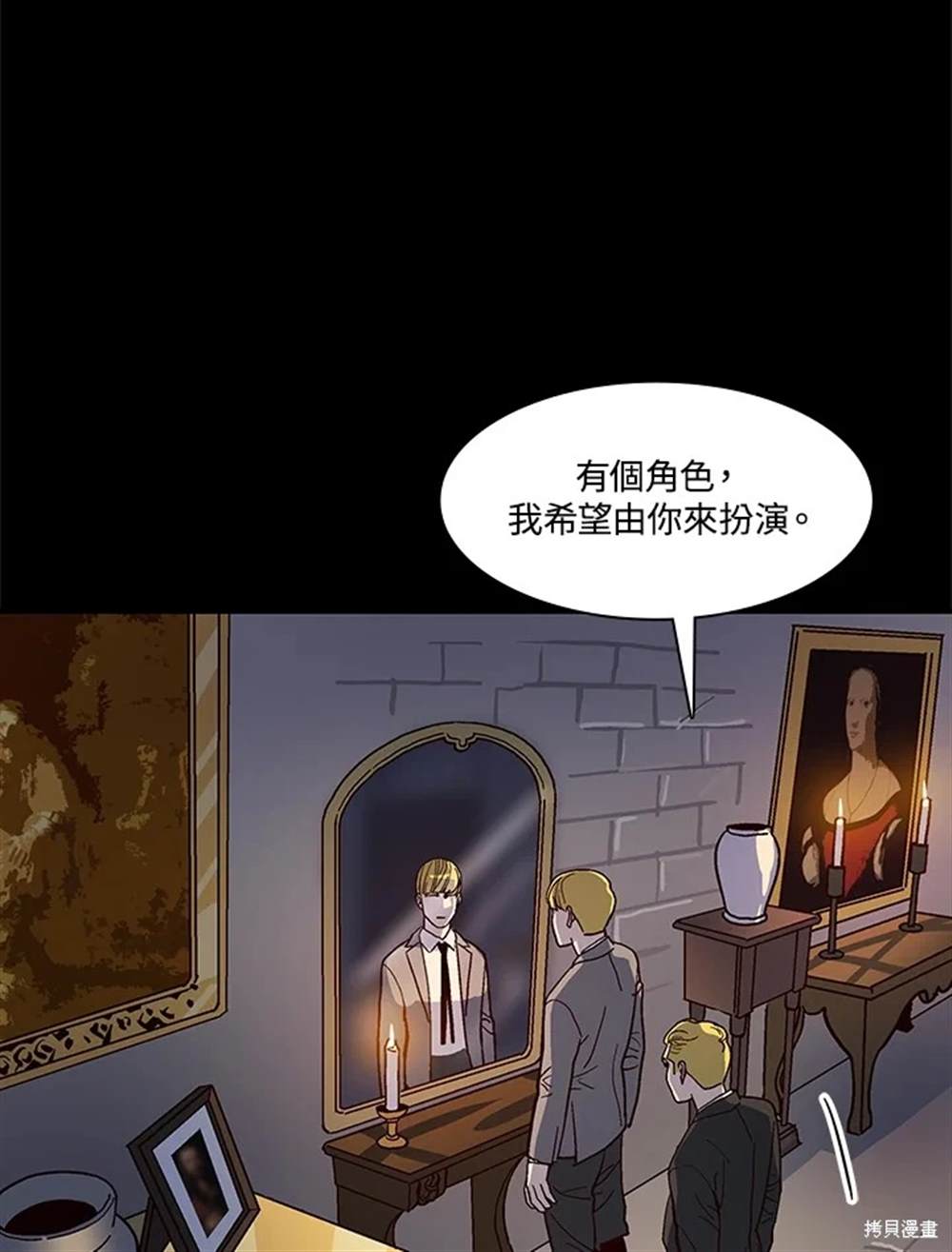 巴托裡之子 - 第54話(1/3) - 8