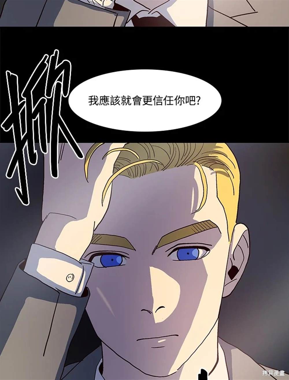 巴托裡之子 - 第54話(1/3) - 5