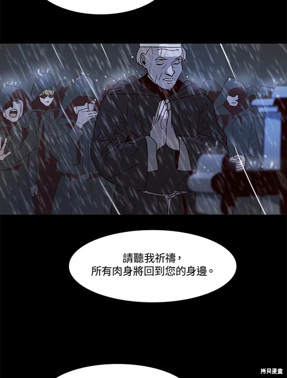 巴托裡之子 - 第54話(1/3) - 4