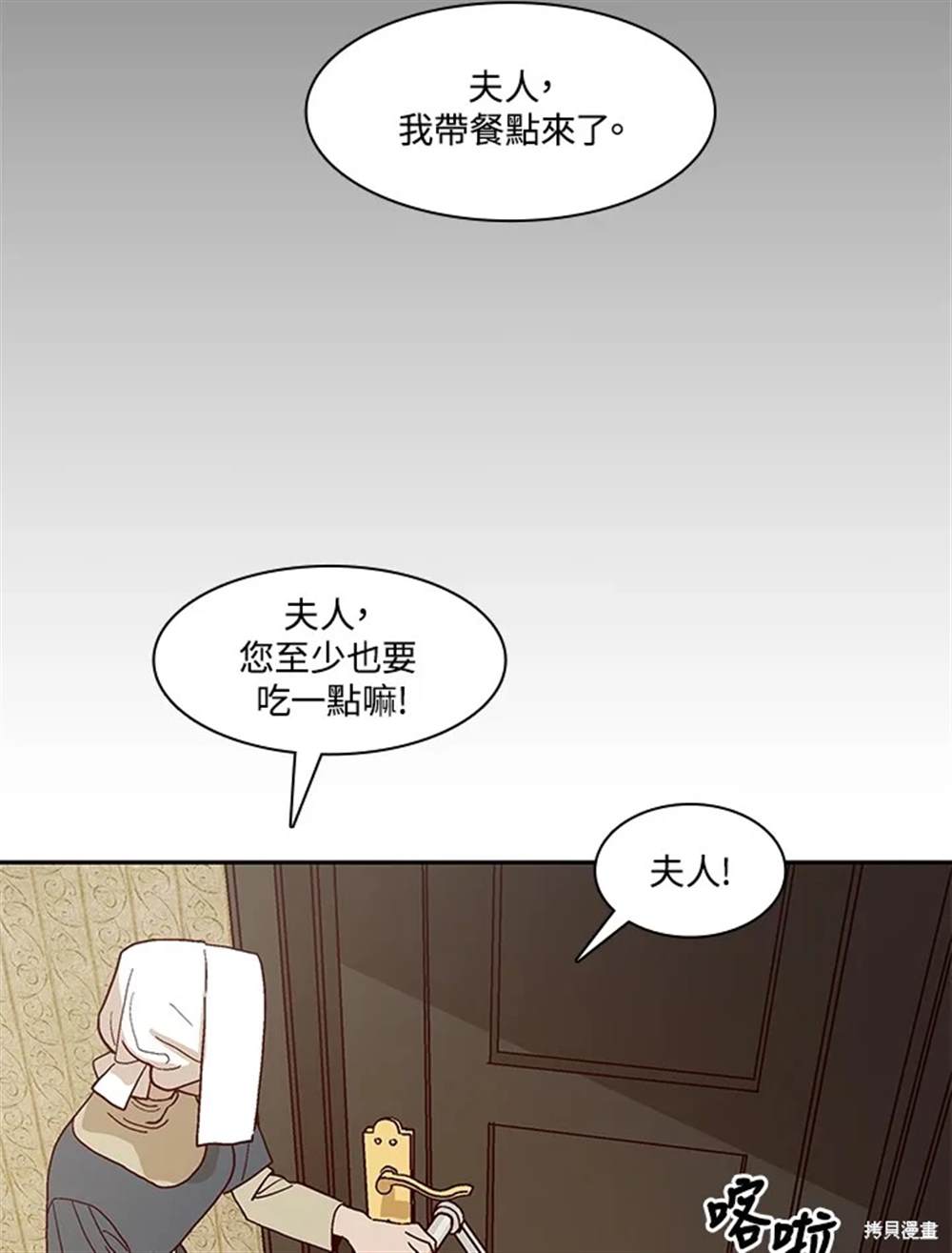 巴托裡之子 - 第54話(1/3) - 8