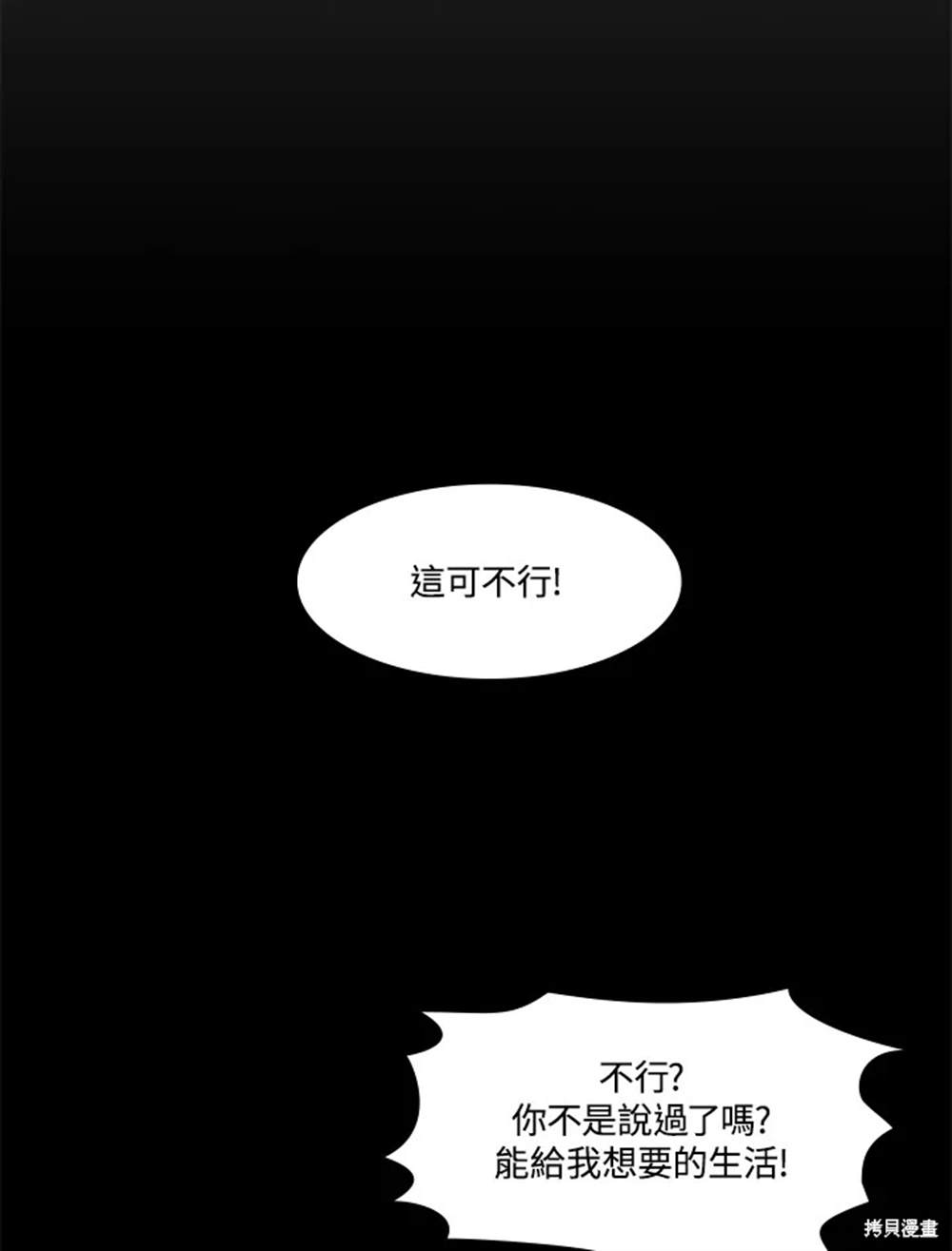 巴托裡之子 - 第54話(1/3) - 5