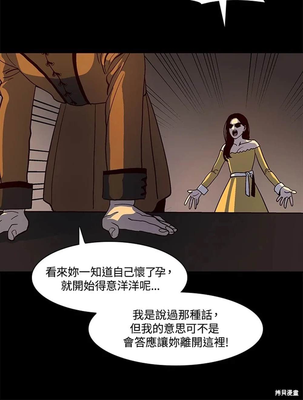 巴托裡之子 - 第54話(1/3) - 6