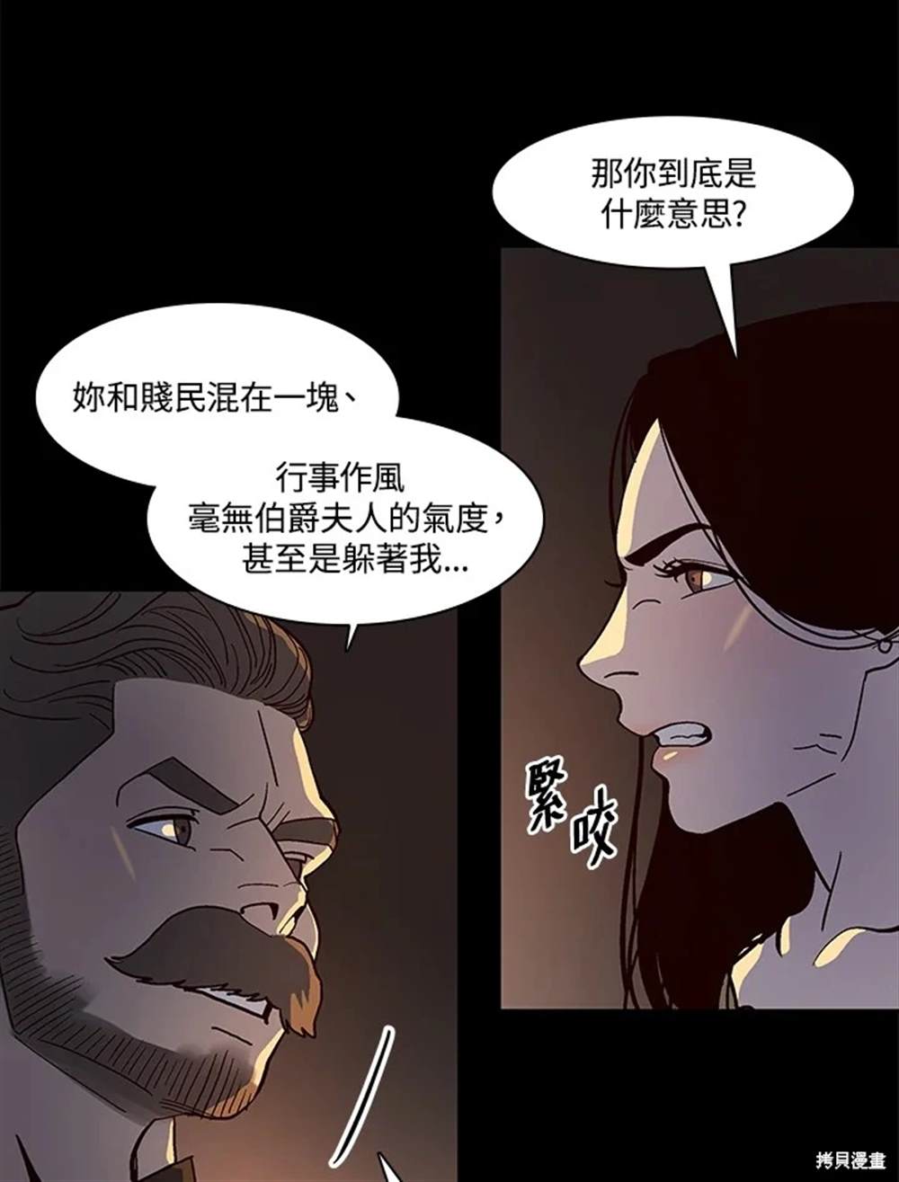 巴托裡之子 - 第54話(1/3) - 7