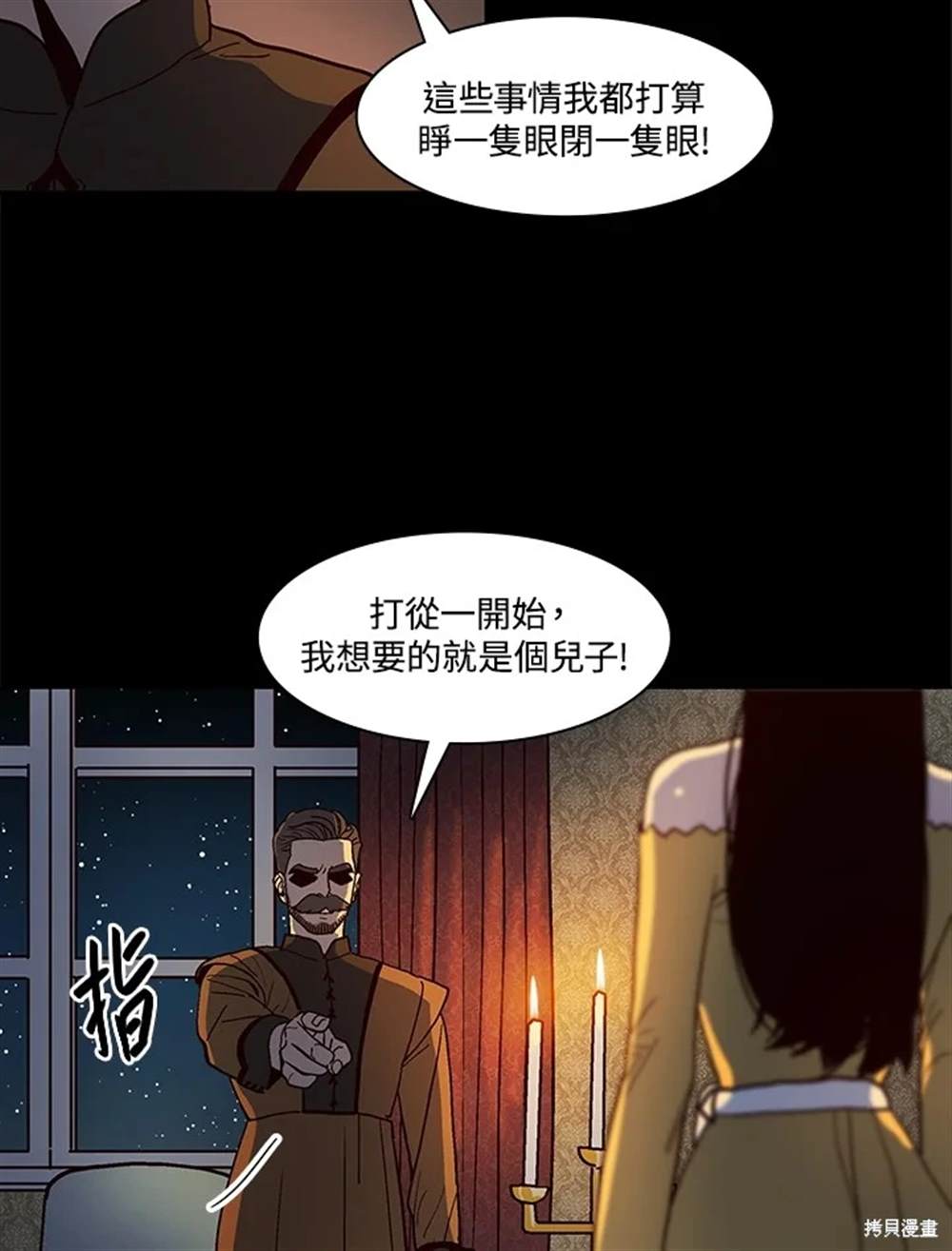 巴托裡之子 - 第54話(1/3) - 8