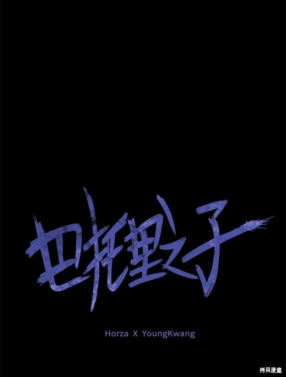 巴托裡之子 - 第54話(1/3) - 7