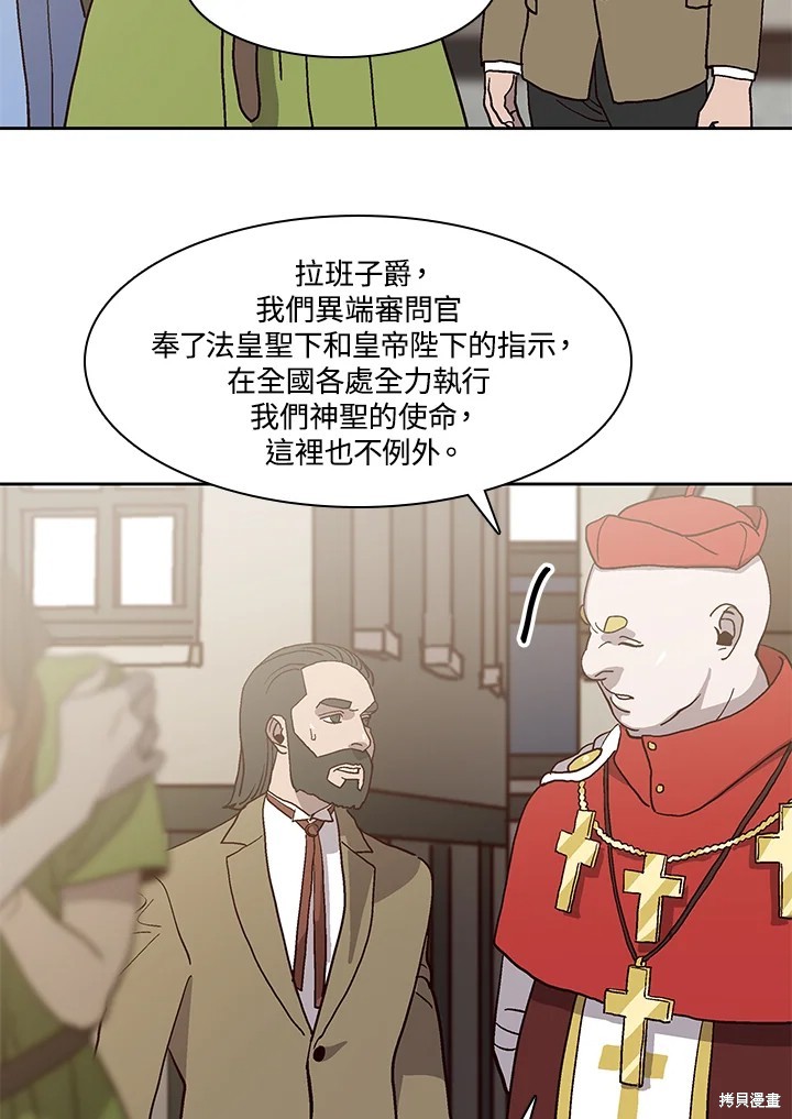 巴托裡之子 - 第58話(1/3) - 4