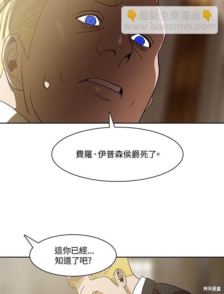 巴托裡之子 - 第58話(1/3) - 3