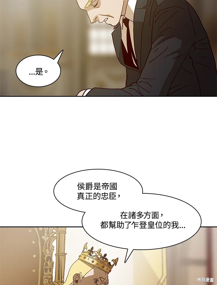 巴托裡之子 - 第58話(1/3) - 4