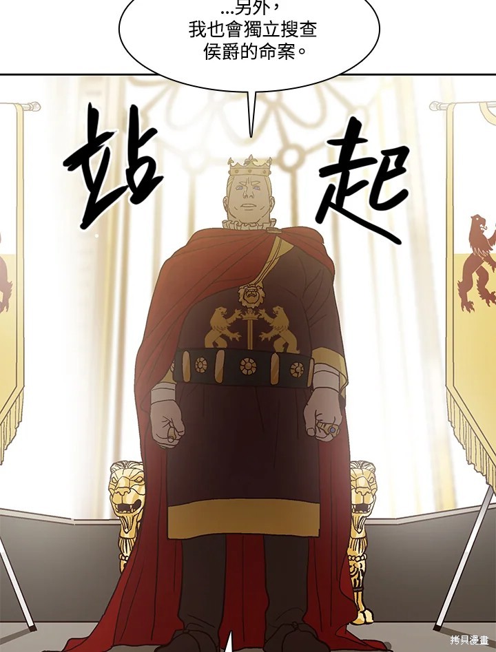 巴托裡之子 - 第58話(1/3) - 3