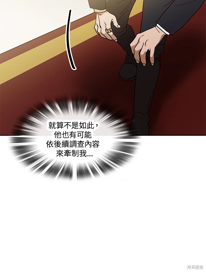 巴托裡之子 - 第58話(1/3) - 6