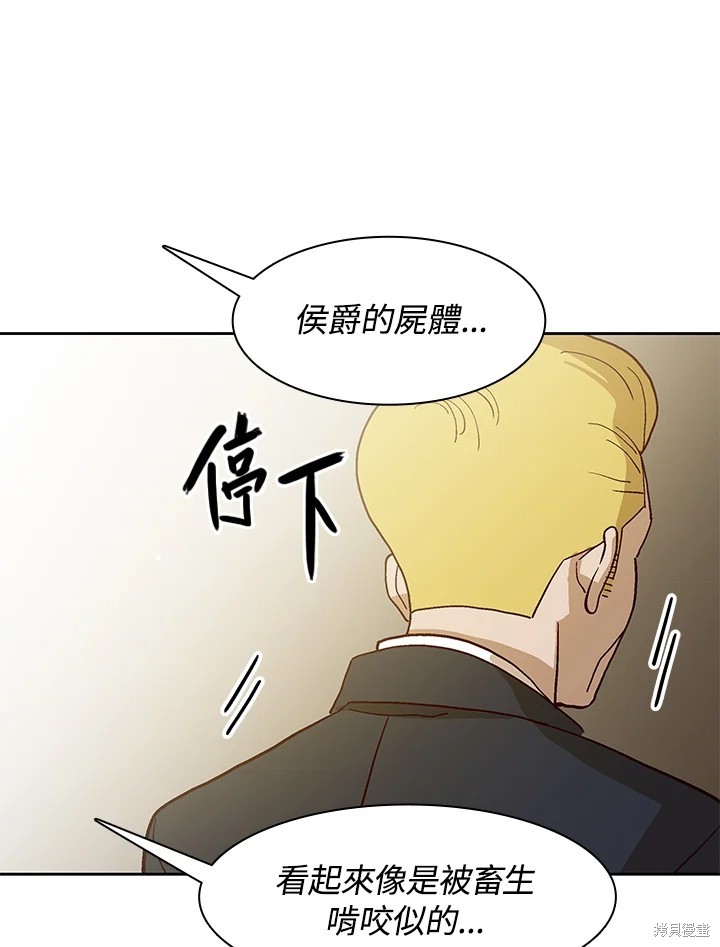 巴托裡之子 - 第58話(1/3) - 8