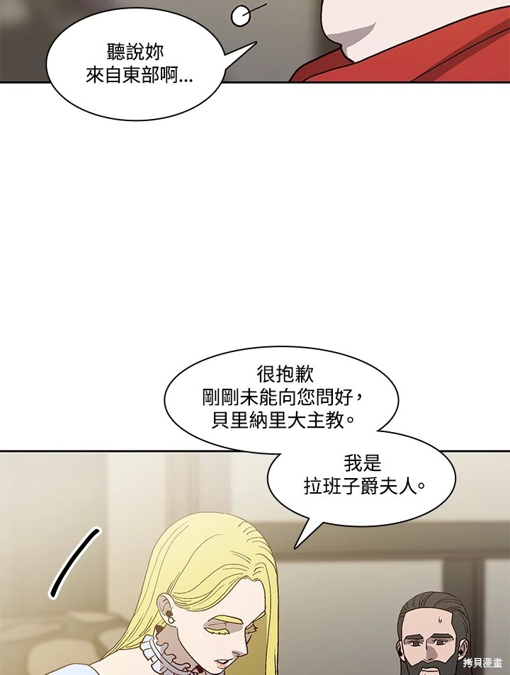 巴托裡之子 - 第58話(1/3) - 5