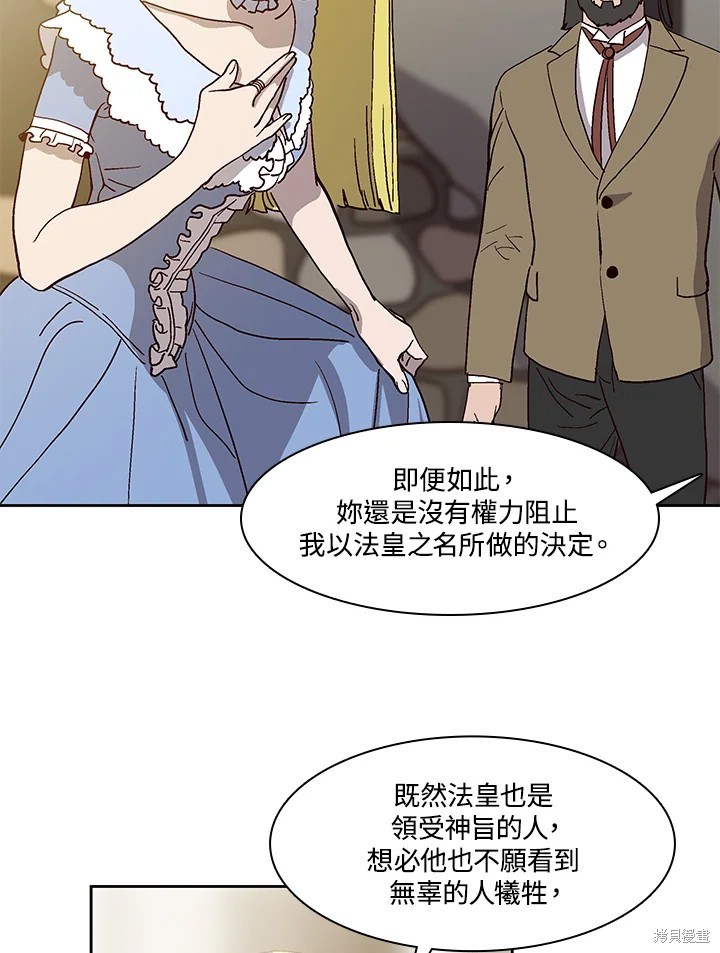 巴托裡之子 - 第58話(1/3) - 6