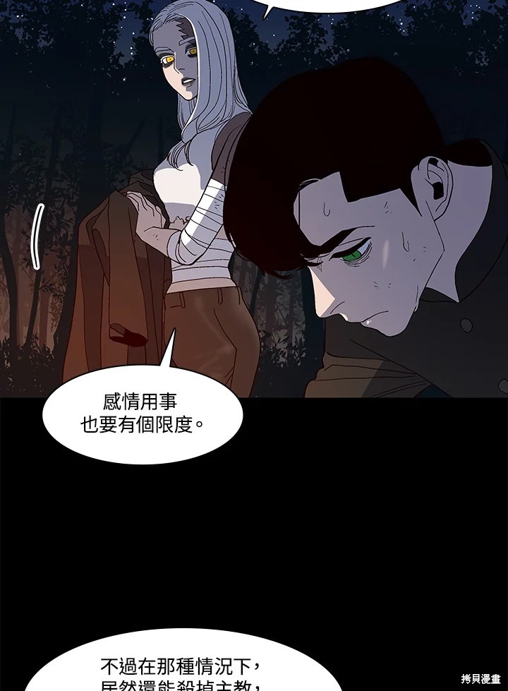 巴托裡之子 - 第64話(1/2) - 3