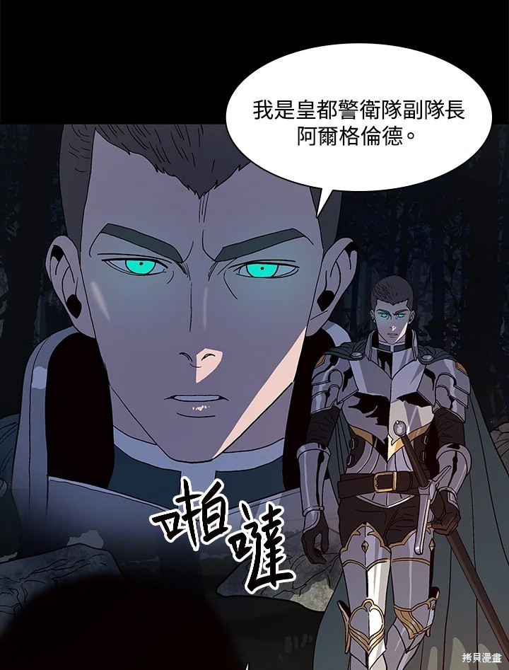 巴托裡之子 - 第64話(1/2) - 6