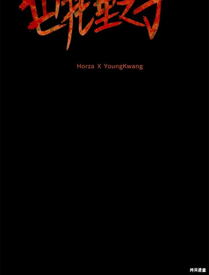 巴托裡之子 - 第64話(1/2) - 1