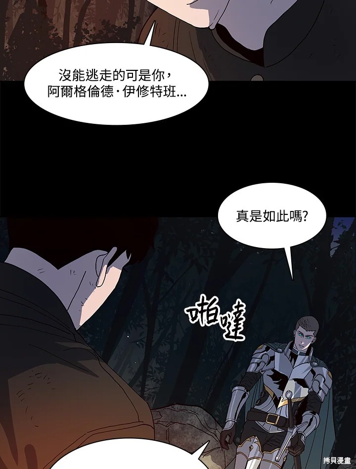 巴托裡之子 - 第64話(1/2) - 4