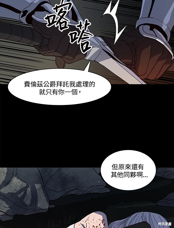 巴托裡之子 - 第64話(1/2) - 7