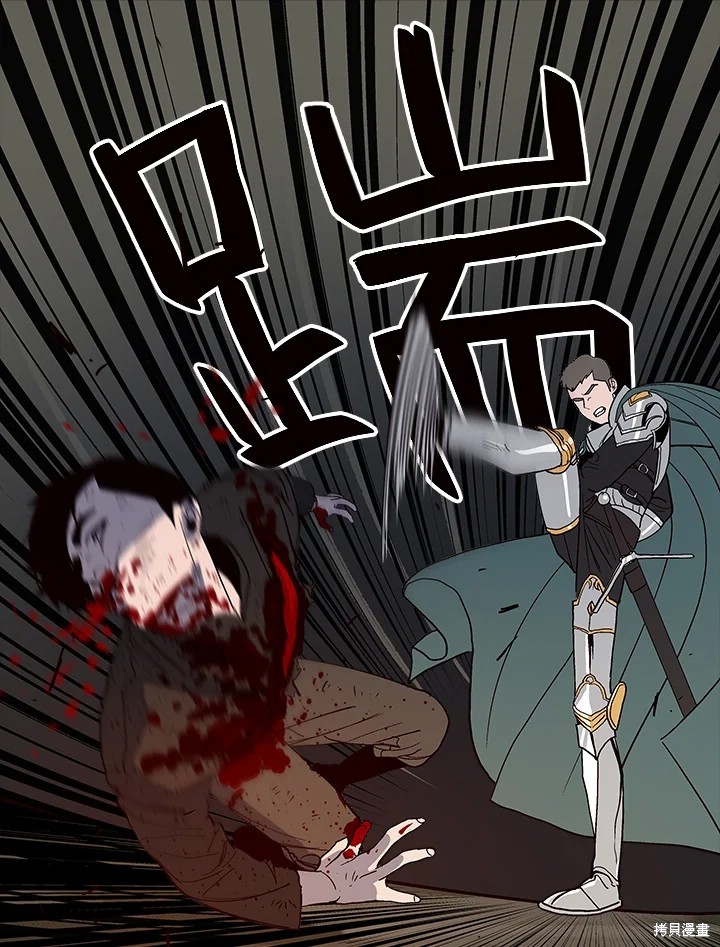 巴托裡之子 - 第64話(1/2) - 8