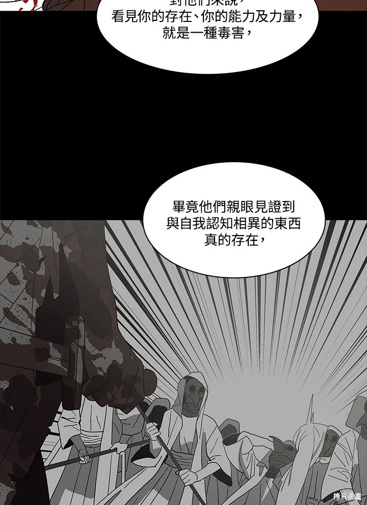 巴托裡之子 - 第64話(1/2) - 5