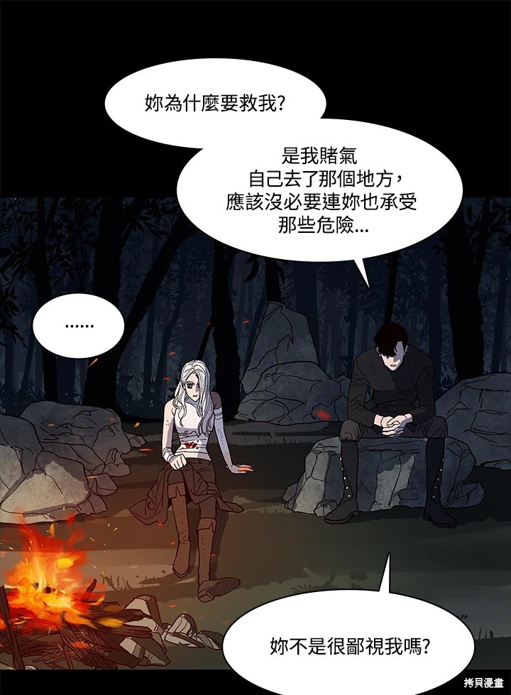 巴托裡之子 - 第64話(1/2) - 8