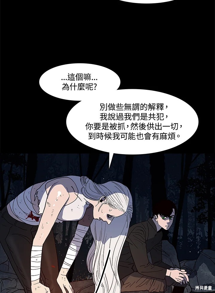 巴托裡之子 - 第64話(1/2) - 1