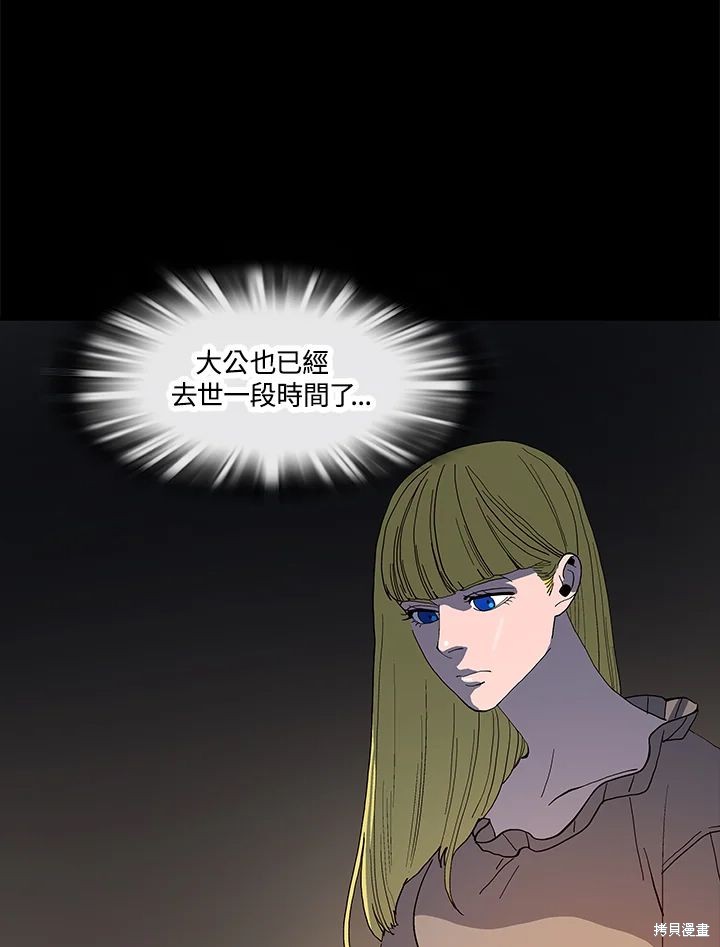 巴托裡之子 - 第70話(1/3) - 1