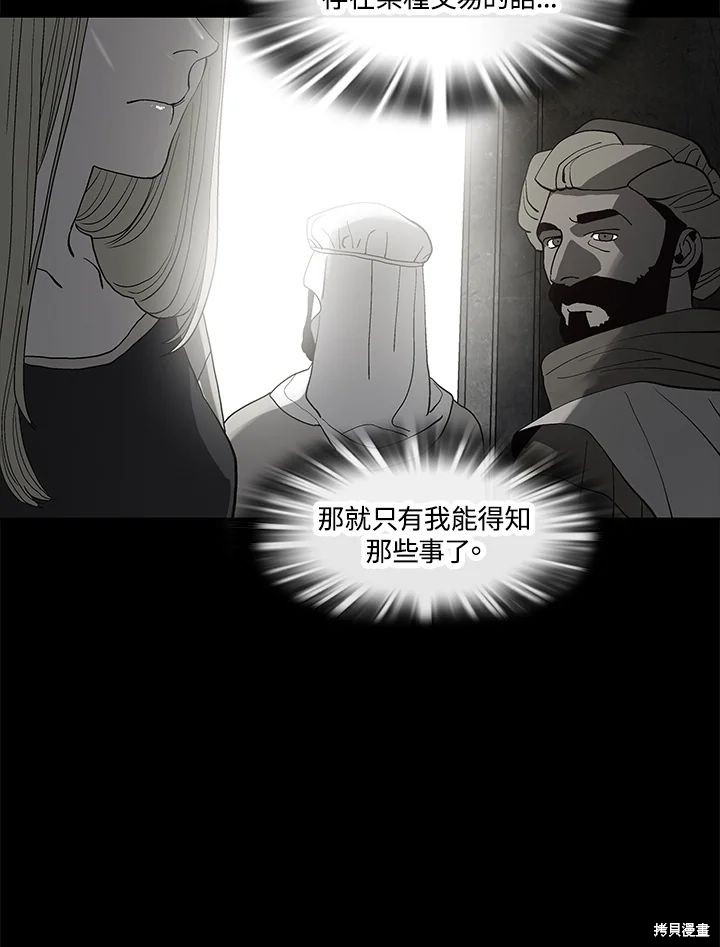 巴托裡之子 - 第70話(1/3) - 3