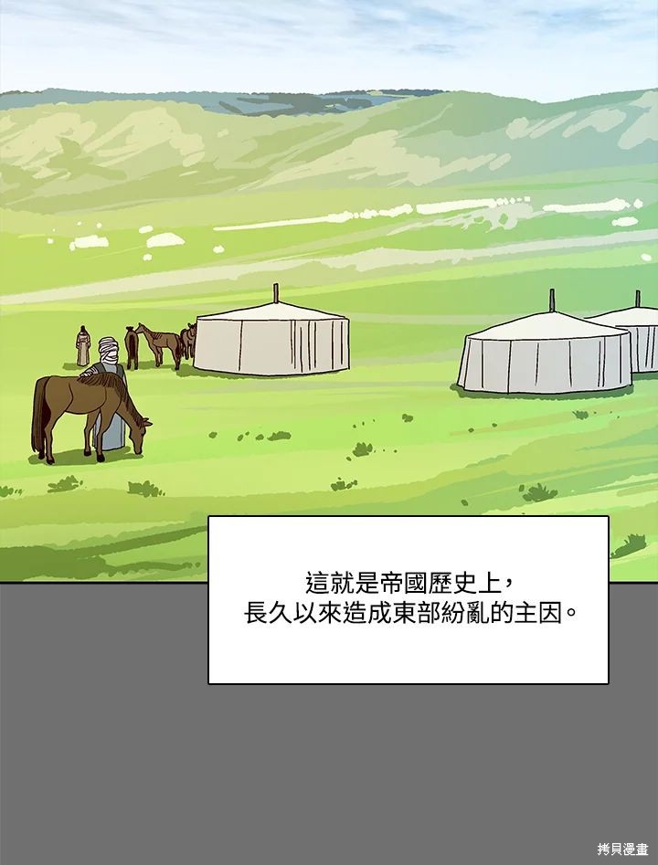 巴托裡之子 - 第70話(1/3) - 7