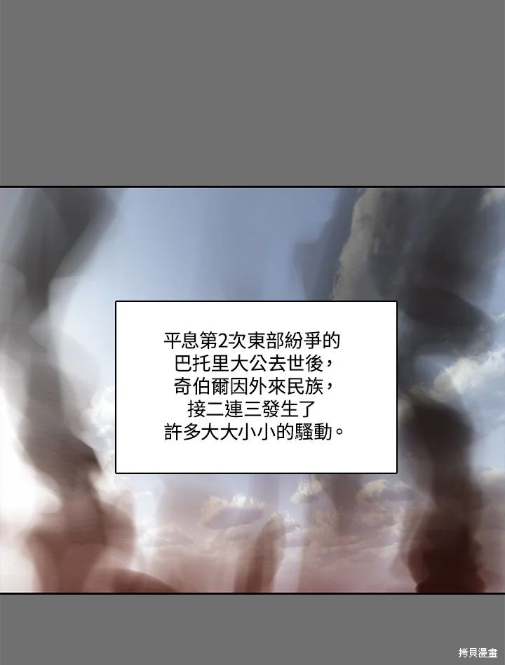 巴托裡之子 - 第70話(1/3) - 8