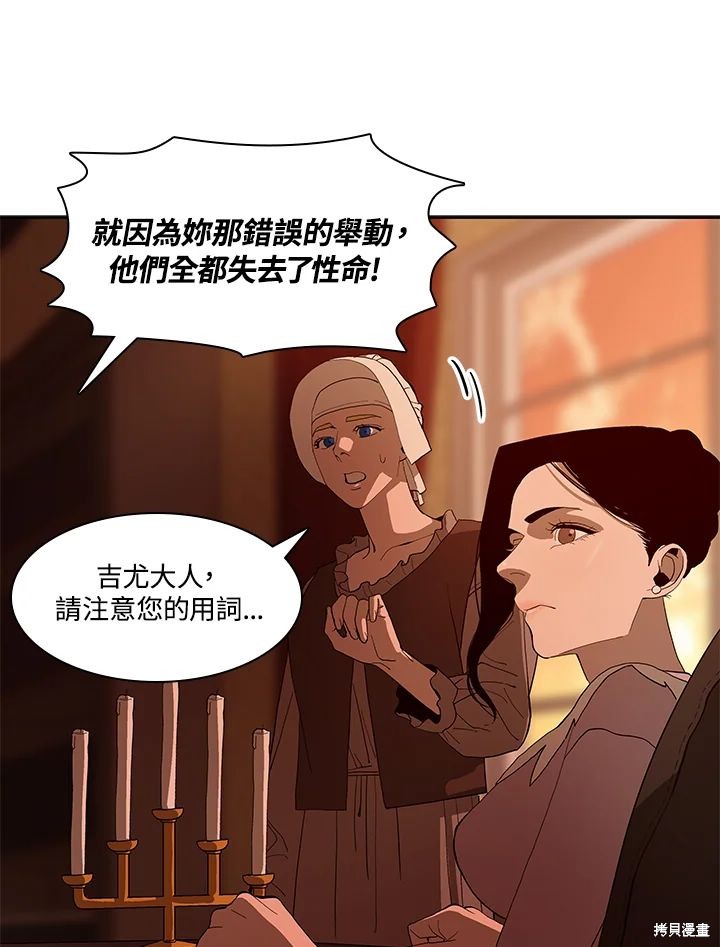 巴托裡之子 - 第70話(1/3) - 8