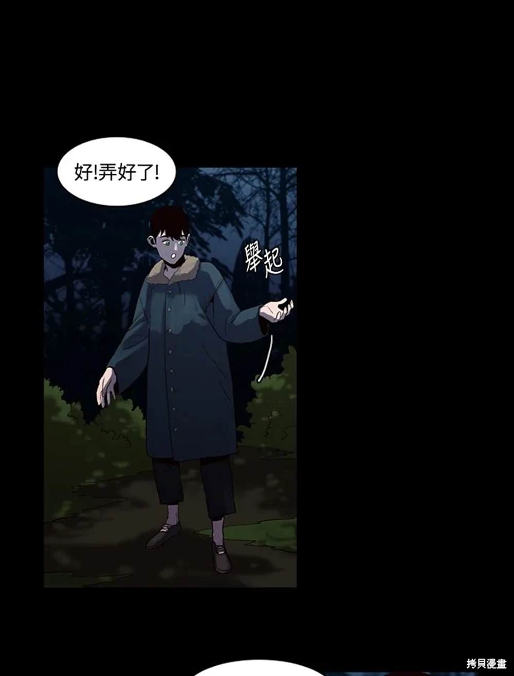 巴托裡之子 - 第7話(1/2) - 6