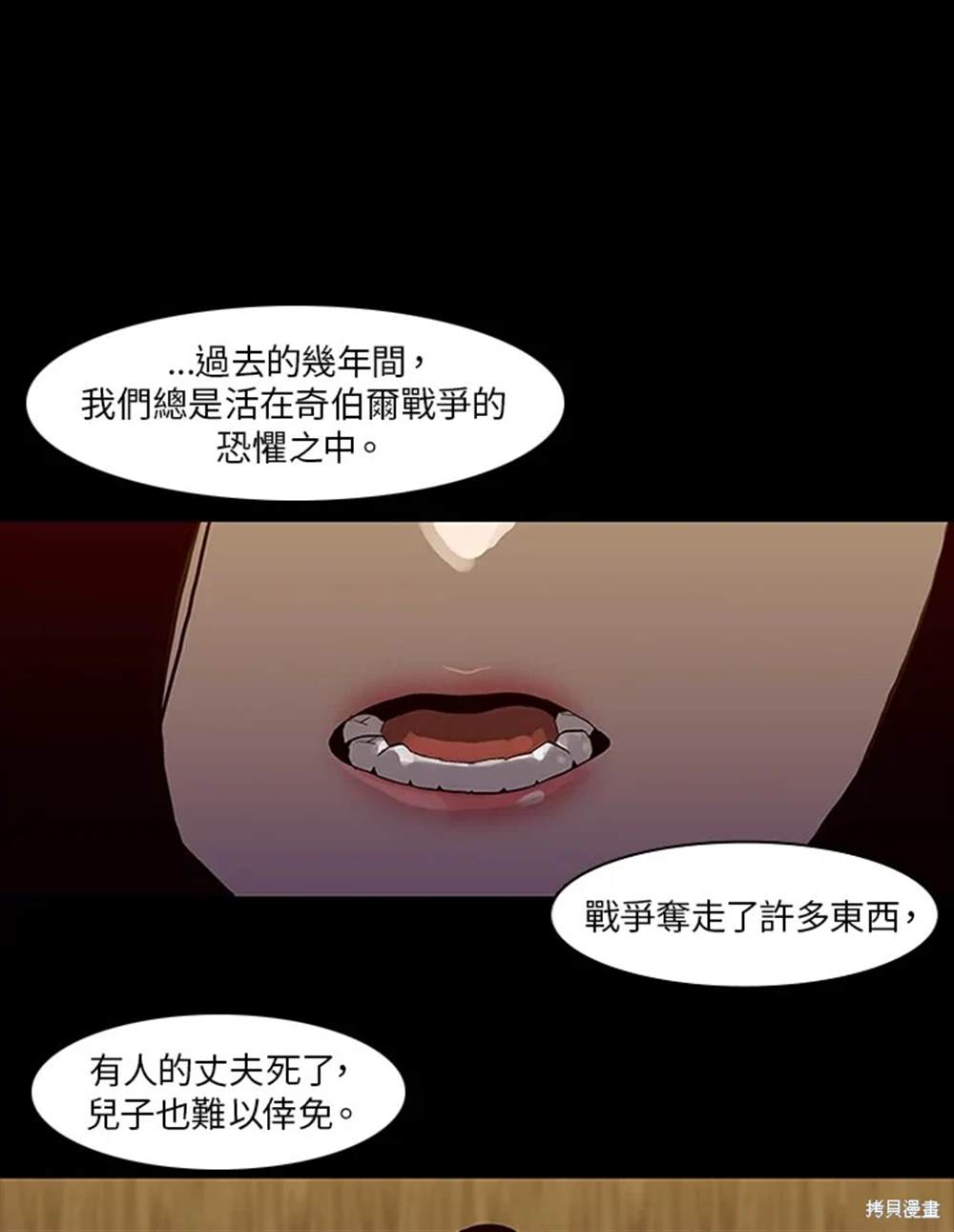 巴托裡之子 - 第7話(1/2) - 1